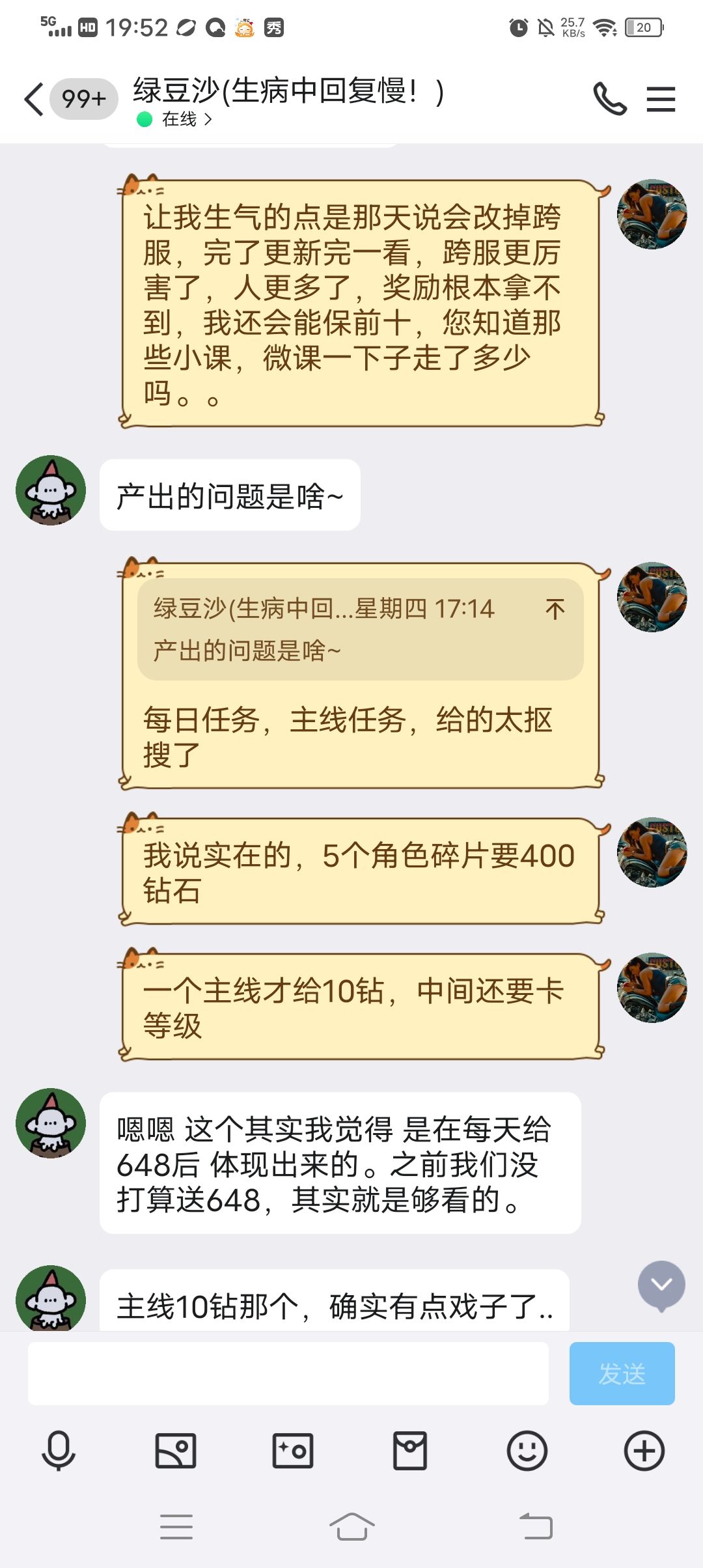 与策划的反馈工具人沟通情况 2