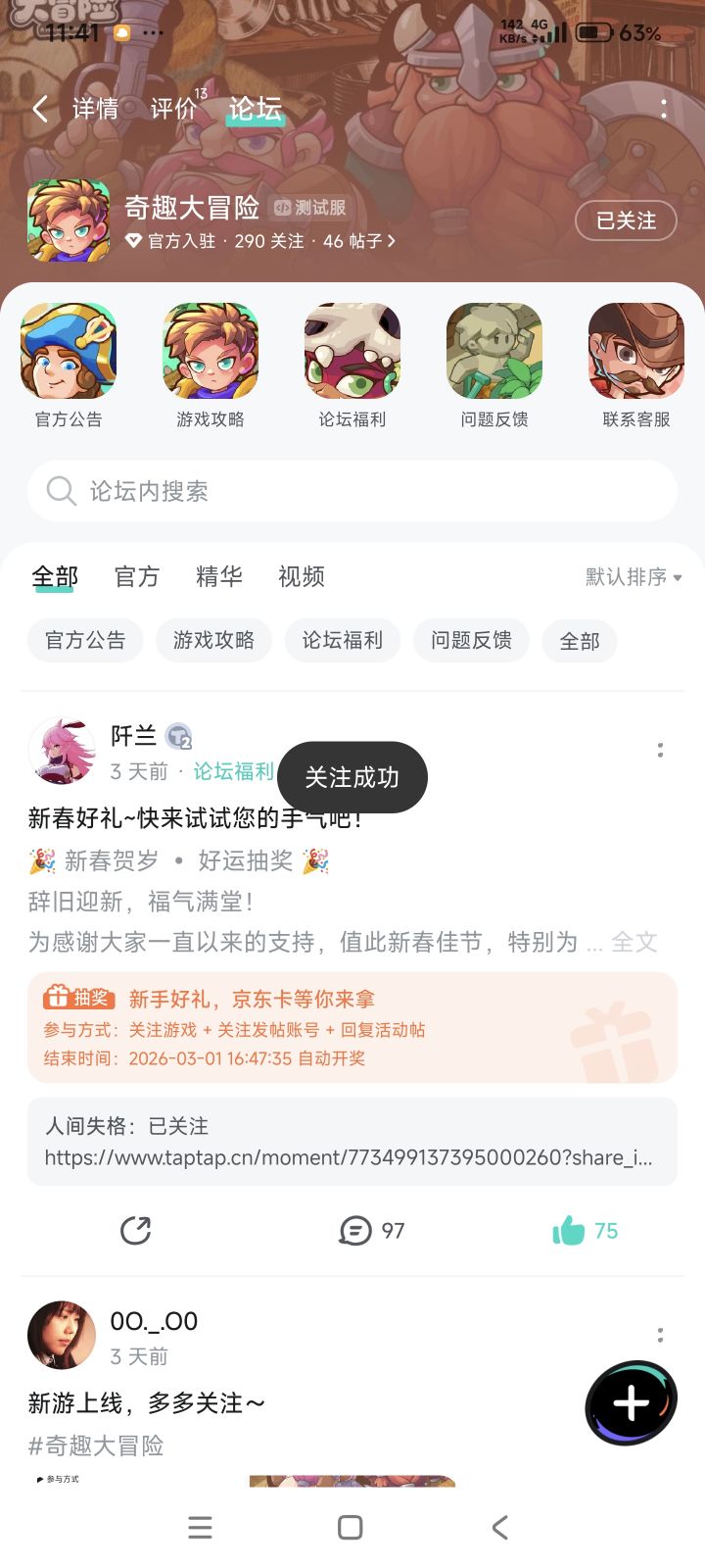 已关注截图