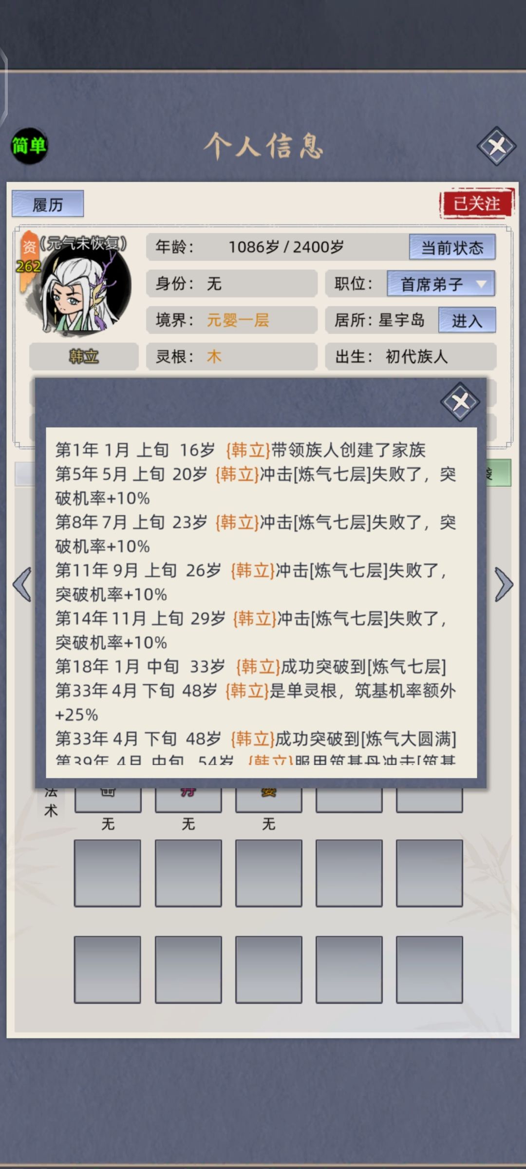 老夫韩立,终于结婴了:-) 4
