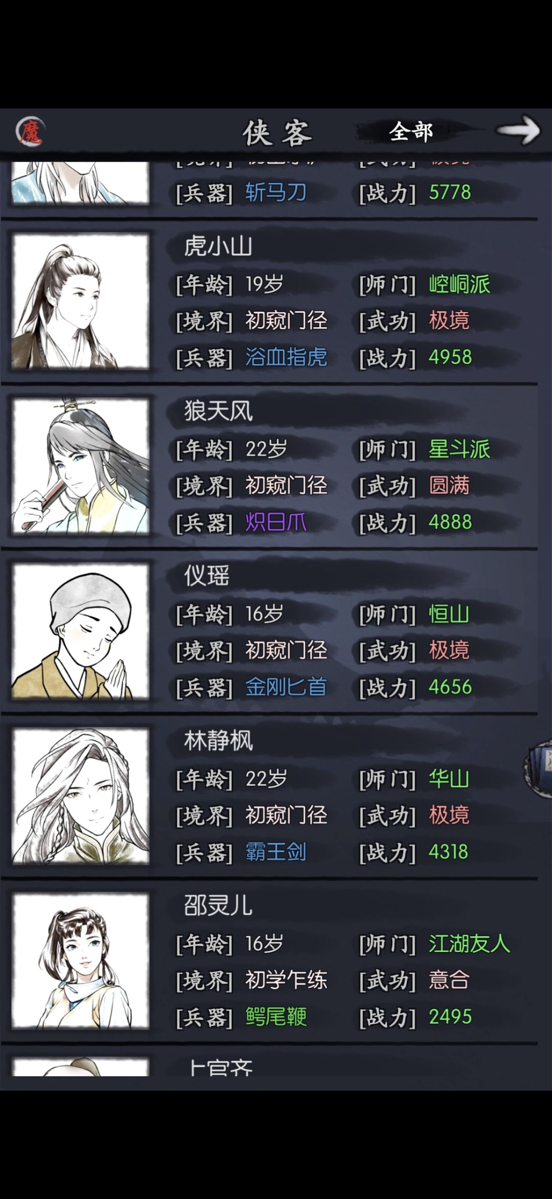 新人求教,男少林 1
