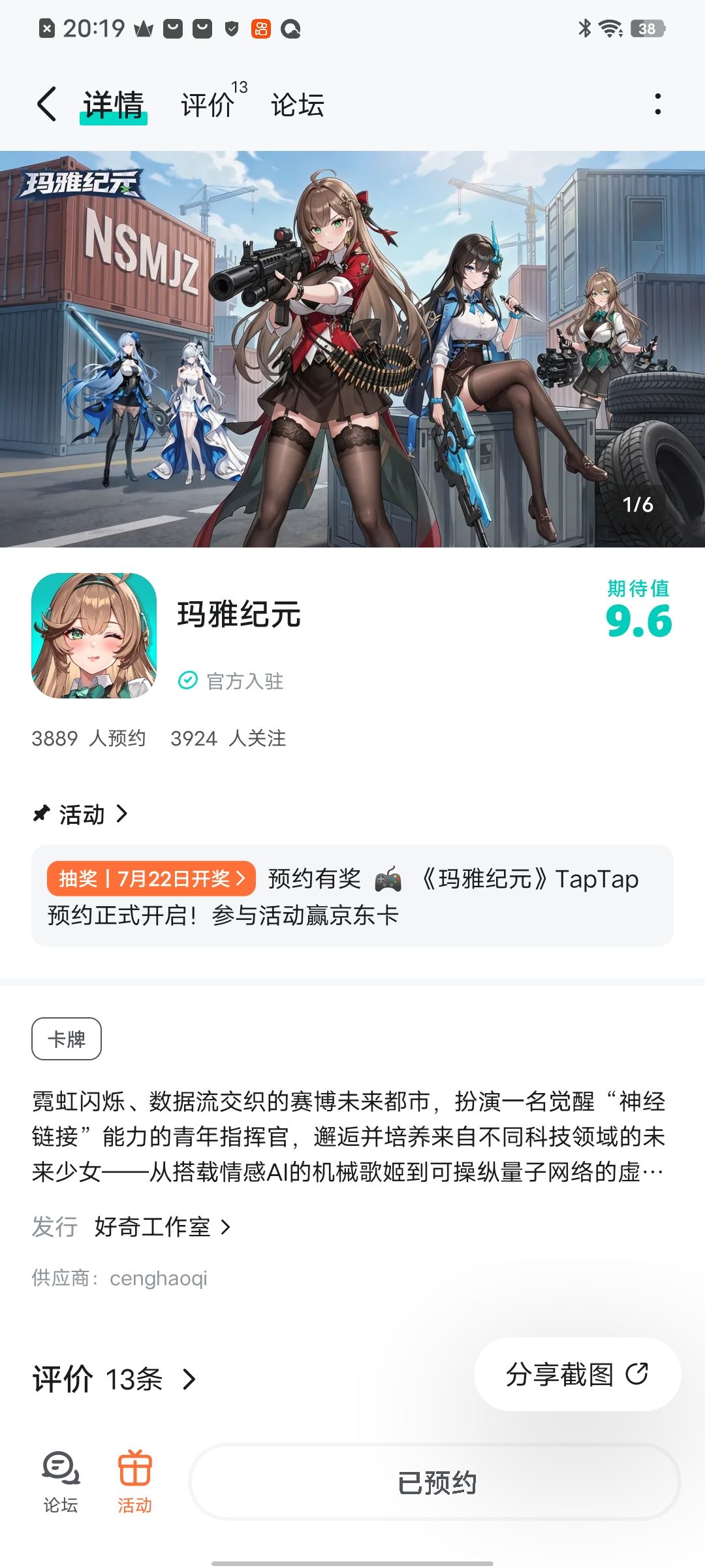 期待游戏人气爆棚 1