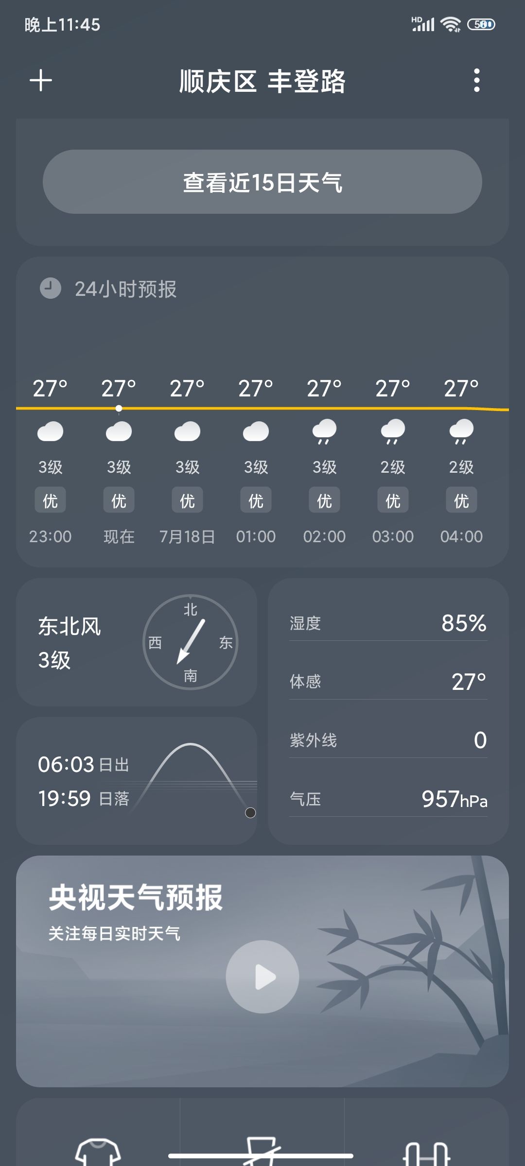 我们四川盆地湿度是这样的 1