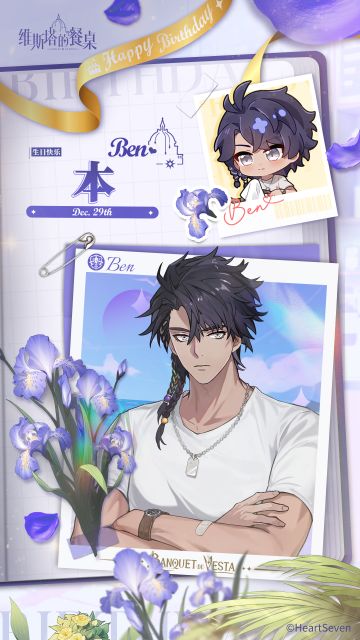 生日祝福｜『本』12月29日 生日快乐！