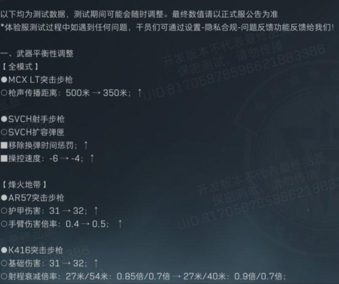 三角洲测试服调整!无名遭削弱? 1