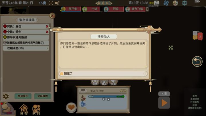 神秘仙人截图