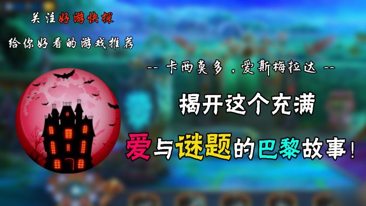 揭开这个充满爱与谜题的巴黎故事!截图