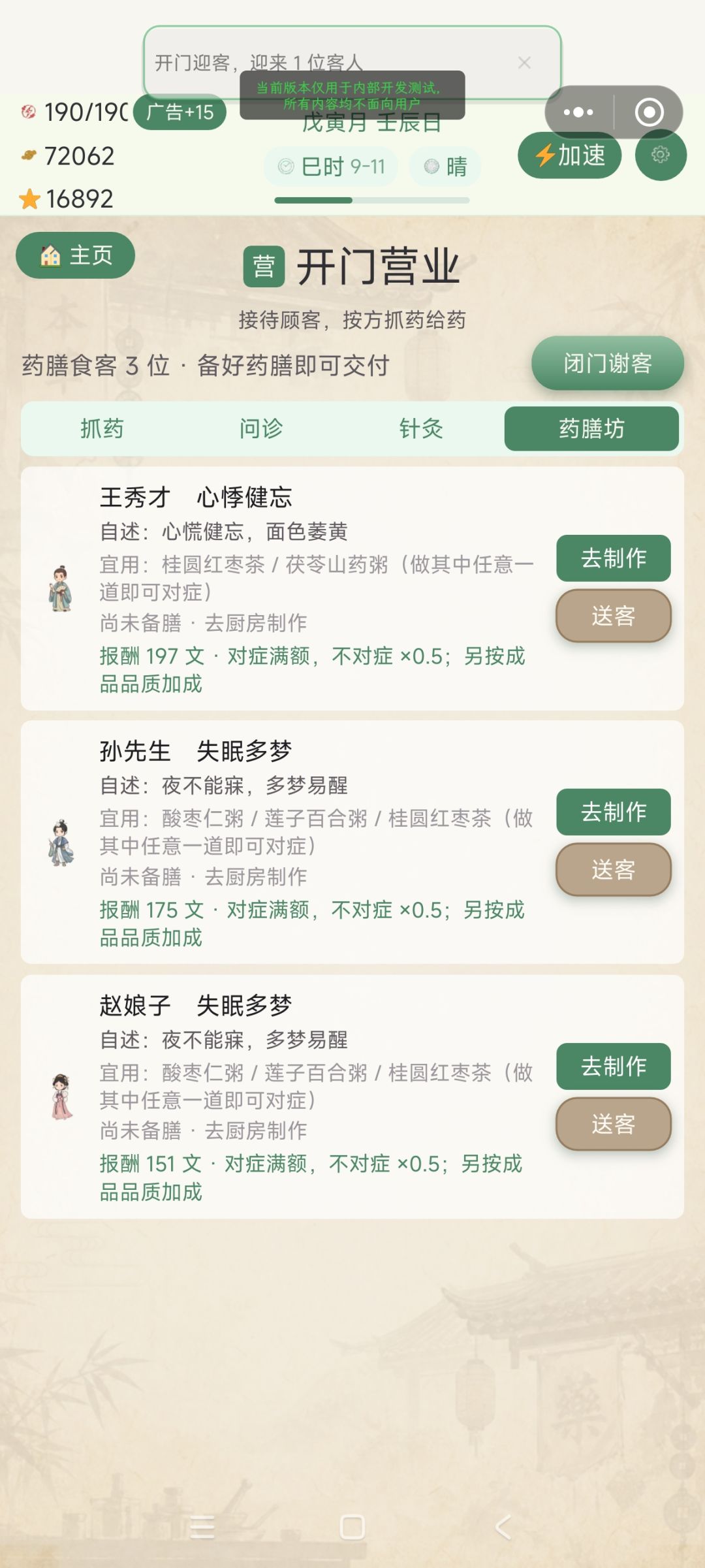 【更新】有间药铺 v2.1|炮制坊大升级 · 药膳坊上线 2