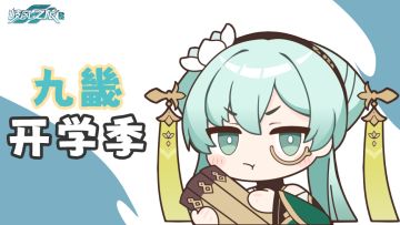 【有奖活动】叮咚，新学期到来，快来查收开学表情包吧！