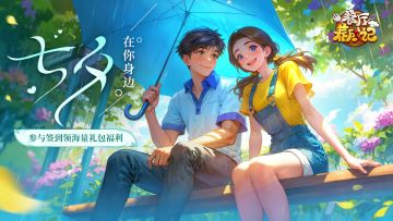 【签到福利】七夕将至，浪漫来袭！餐厅签到领海量福利