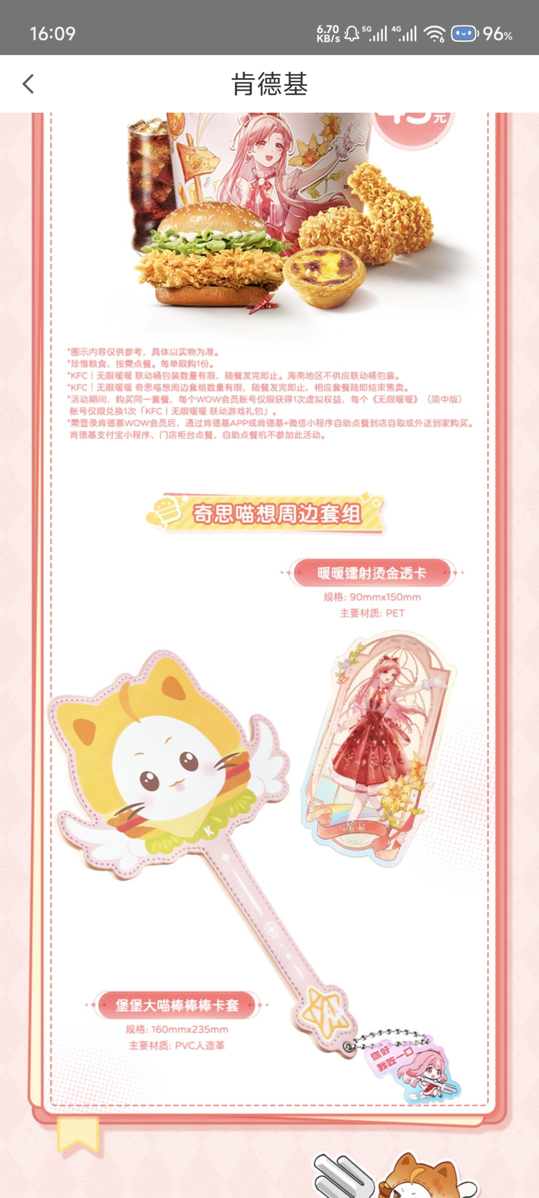 KFC的联动 2
