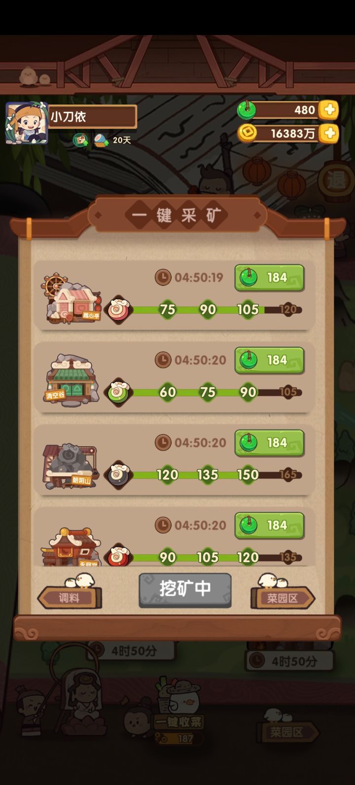 玉片区采集时间变了?截图