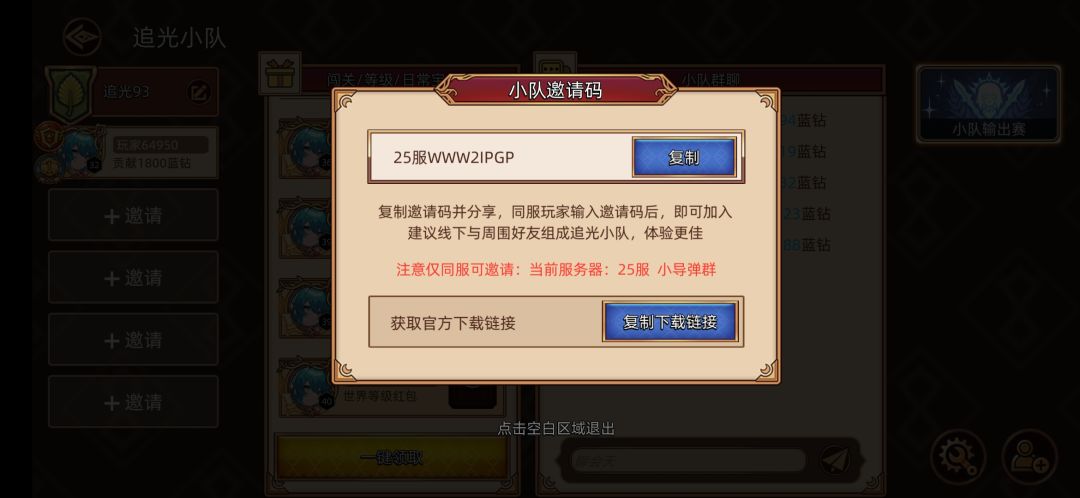小队缺你,诚邀加入 2