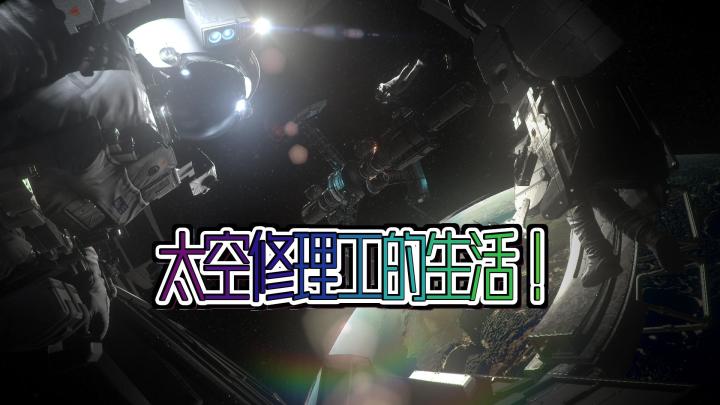 SpaceMechanicSimulator:成为太空修理工的第一步!全面解析这款真实细致的太空模拟游戏!截图