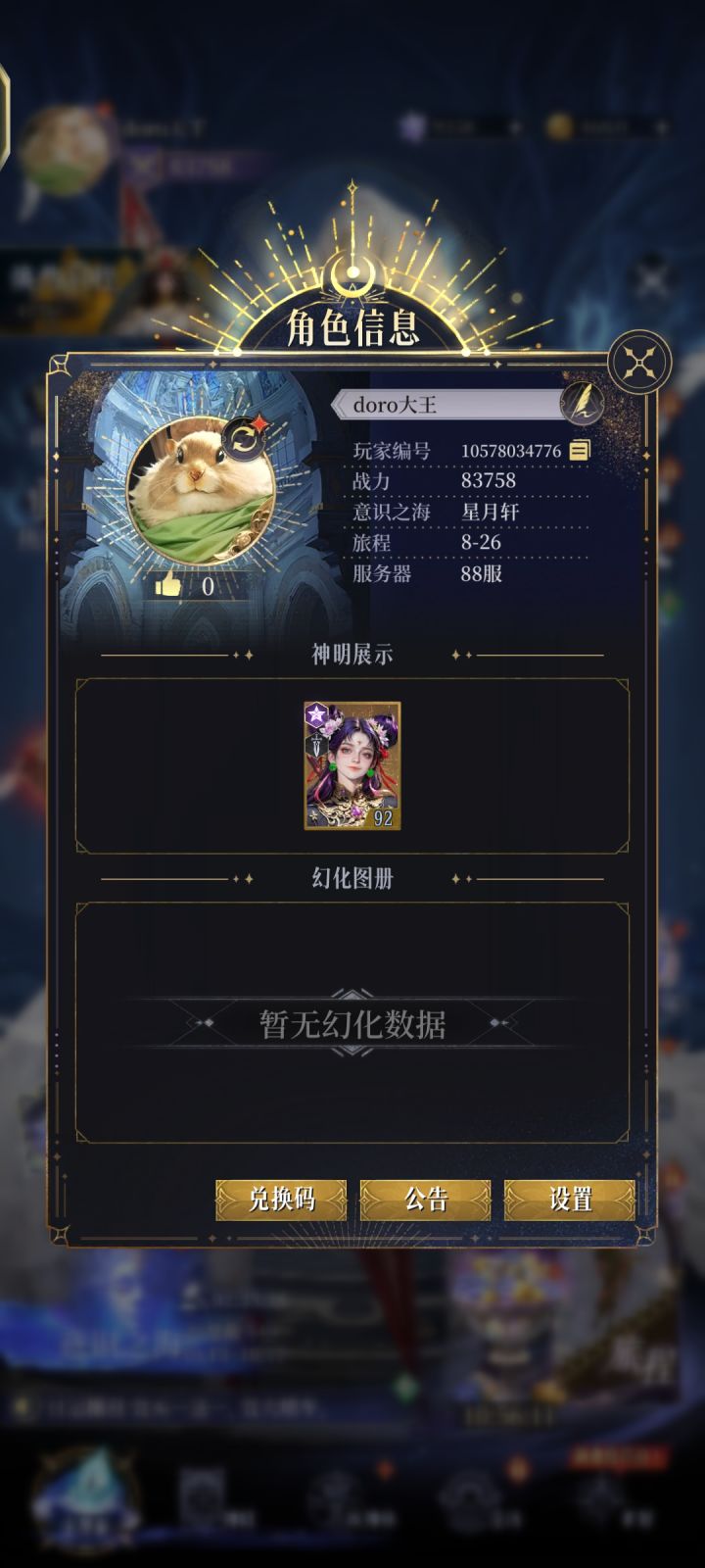玩了三天啦!截图