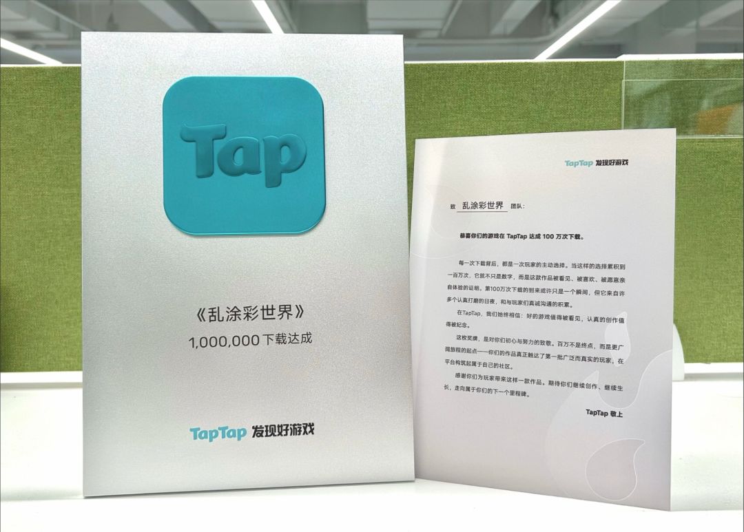 乱涂彩世界百万下载达成,TAP送奖牌了! 1