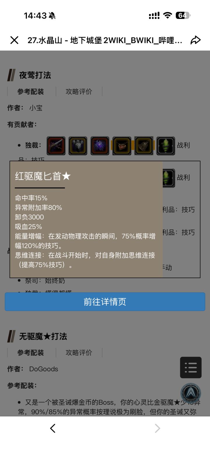 图27 驱魔匕首升级蓝图在哪 我看wiki攻略没找到呀截图
