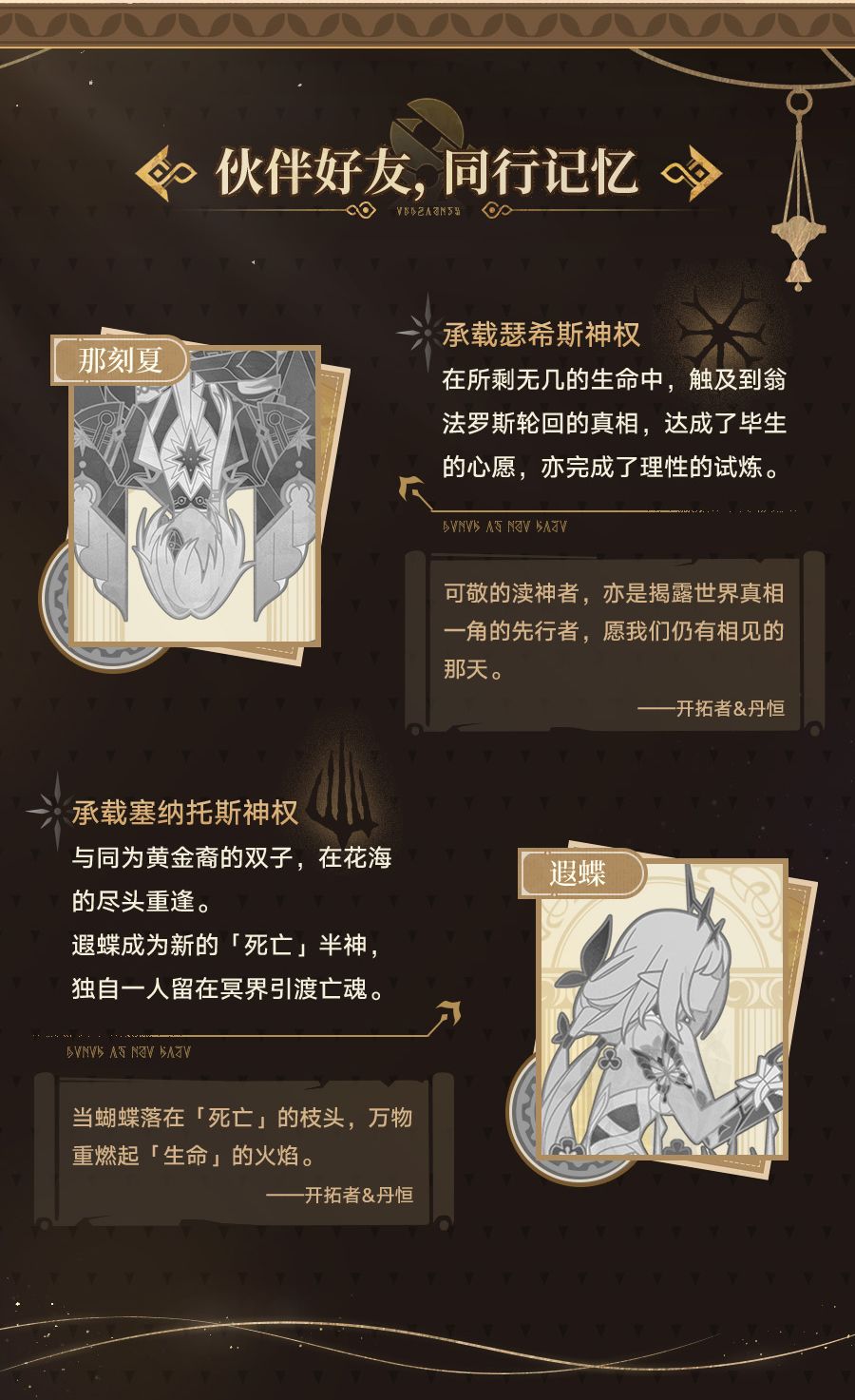 再创世之卷Ⅲ：「走过安眠地的花丛」 3