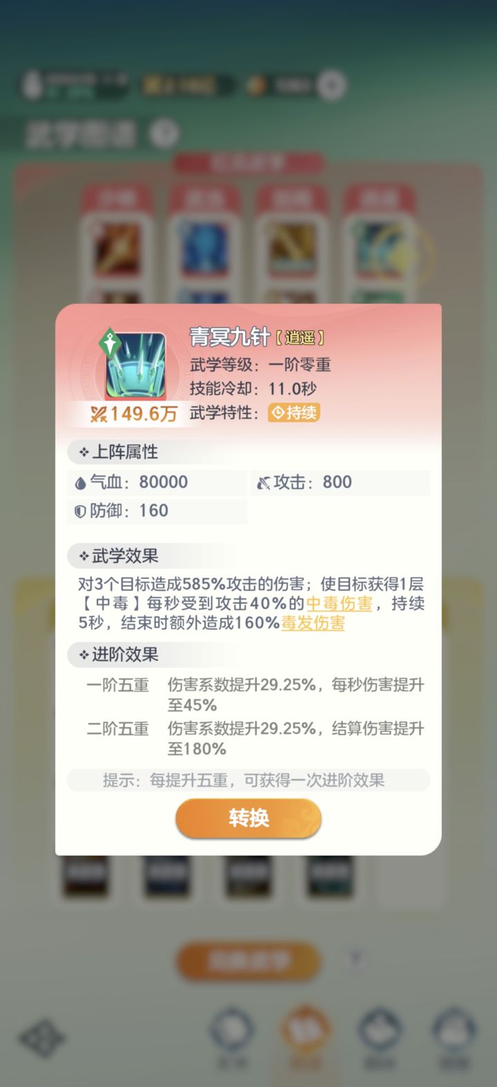 武学描述不完整吗?截图