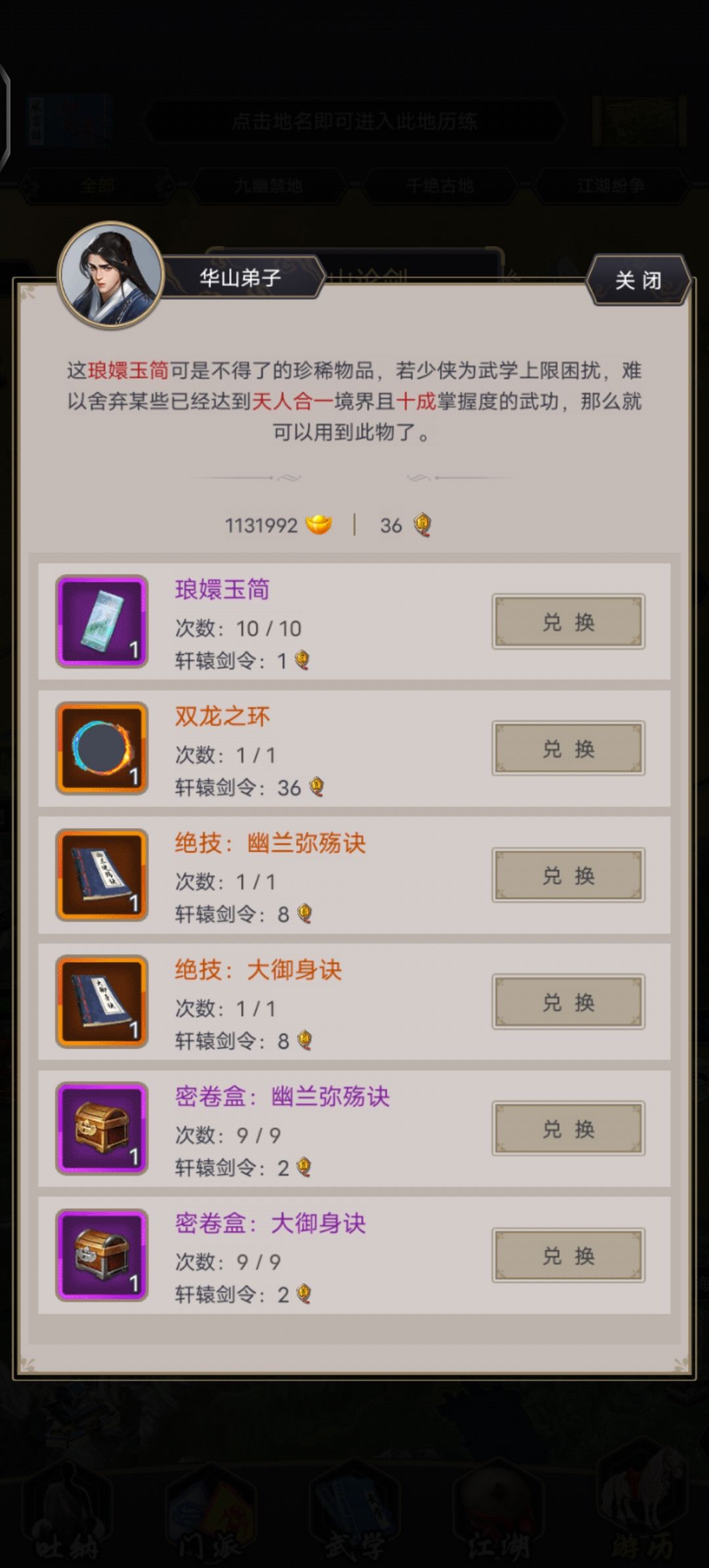 两年半了,终于筹齐够换双龙之环的轩辕剑令 1