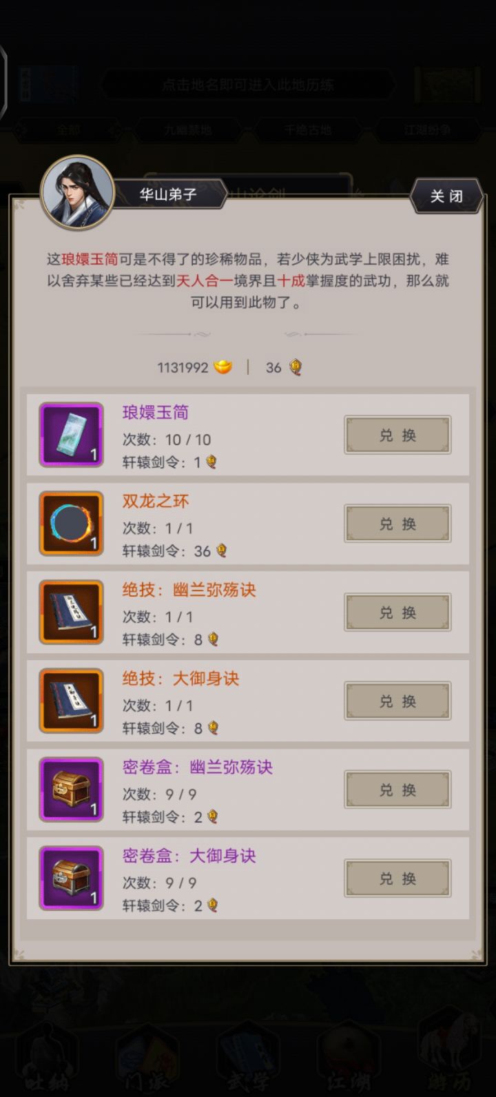 两年半了,终于筹齐够换双龙之环的轩辕剑令截图