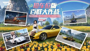 这游戏很好玩，就是有点费朋友