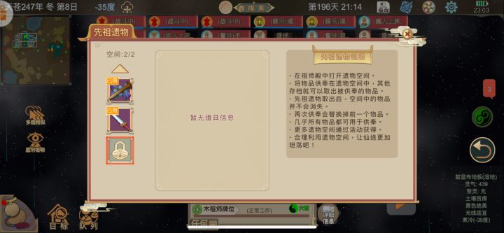 先祖遗物截图
