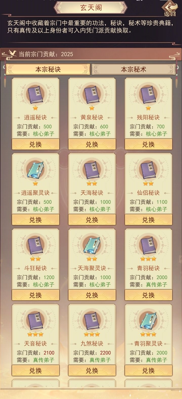 凡间秘诀要换完吗? 1
