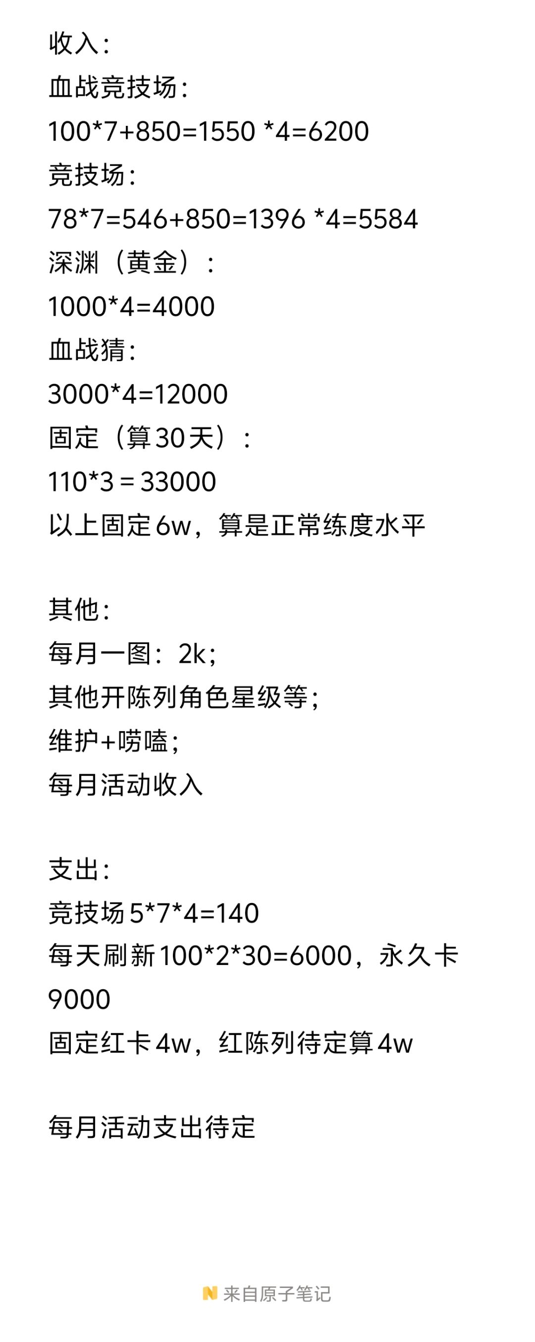 随便算了算钻石收入,不严谨,抛砖引玉 1