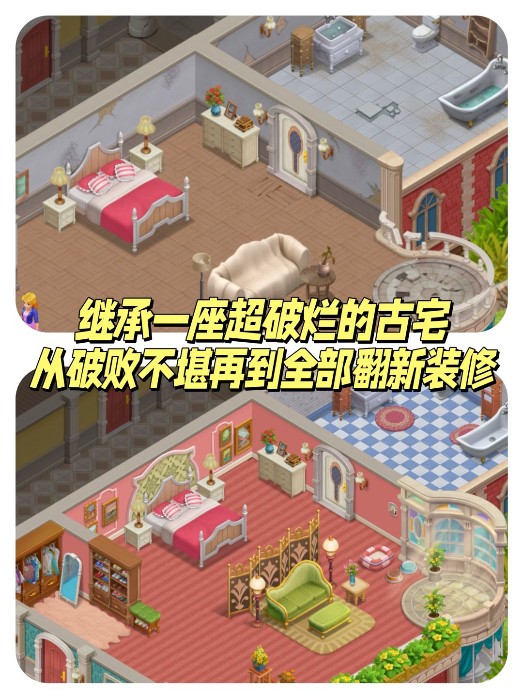 少女心模拟装修游戏‼️爆改废弃古堡 2
