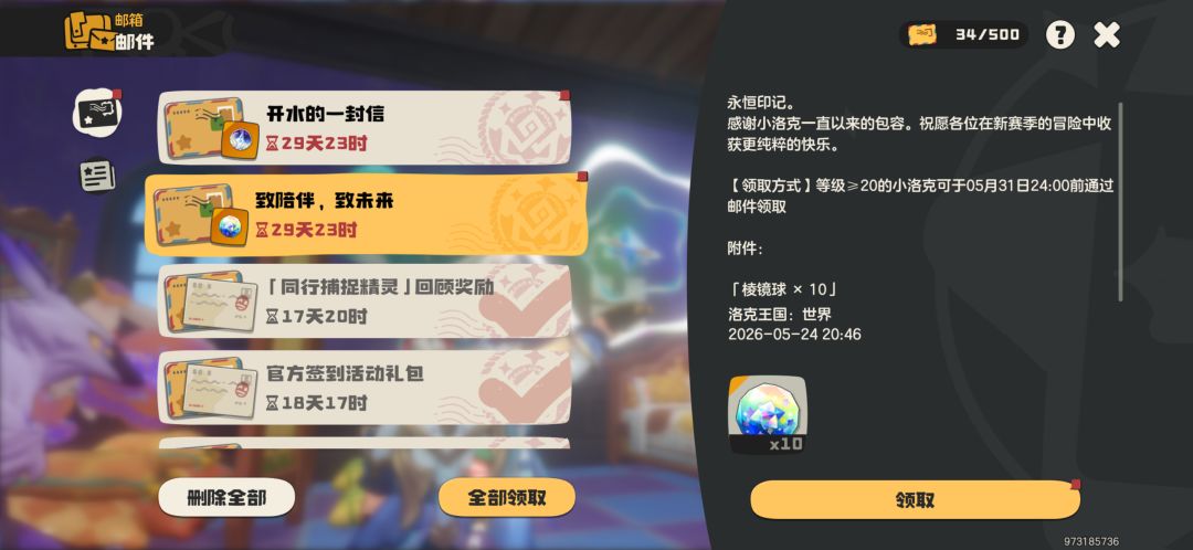 现在开始,我爱洛克王国 2