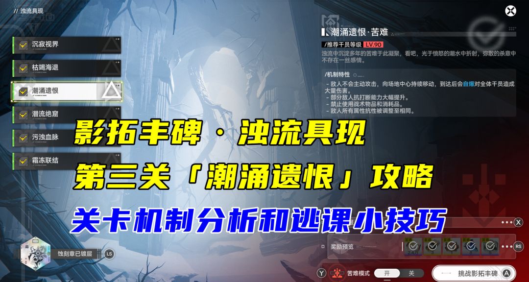影拓丰碑第三关潮涌遗恨攻略，逃课小技巧截图