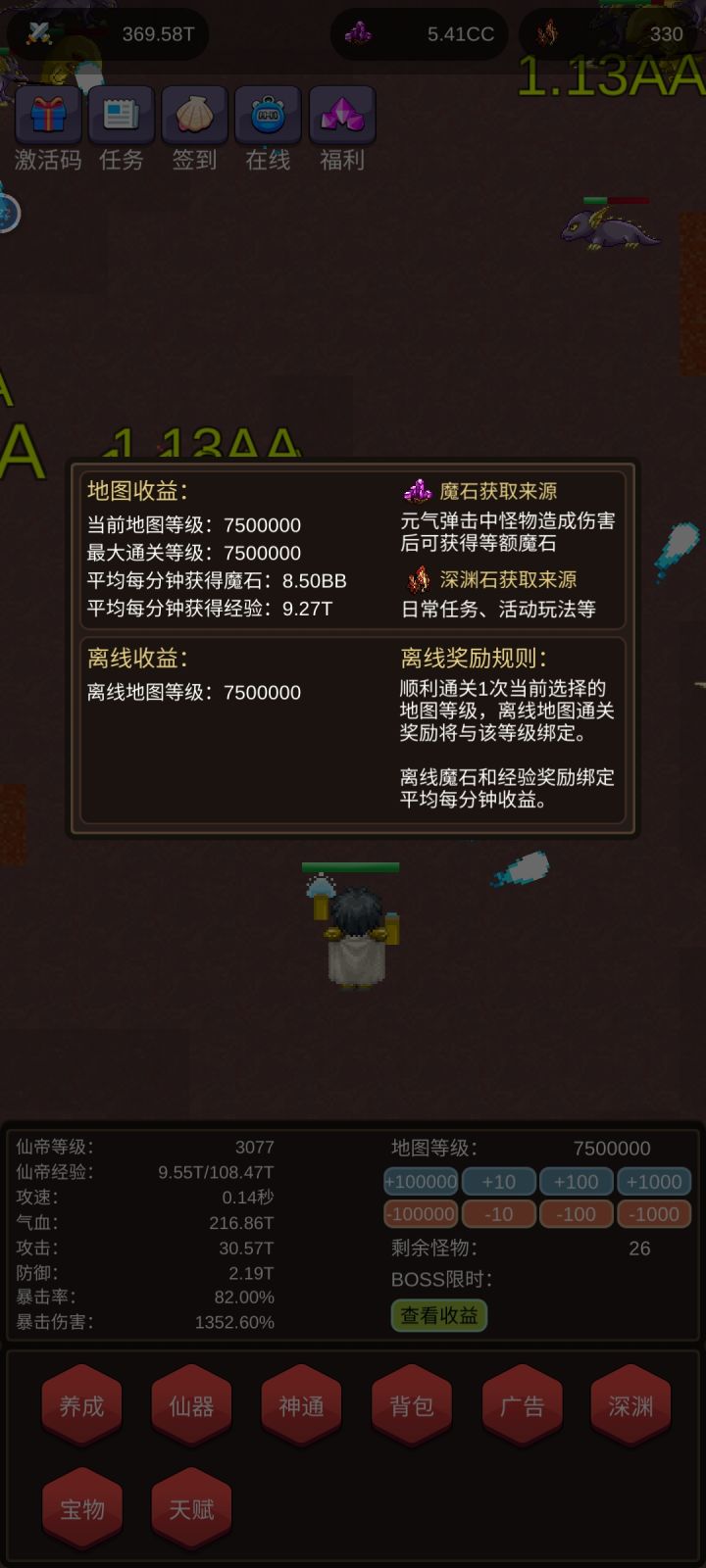 看看我的属性和魔石收益跟你们的差别截图