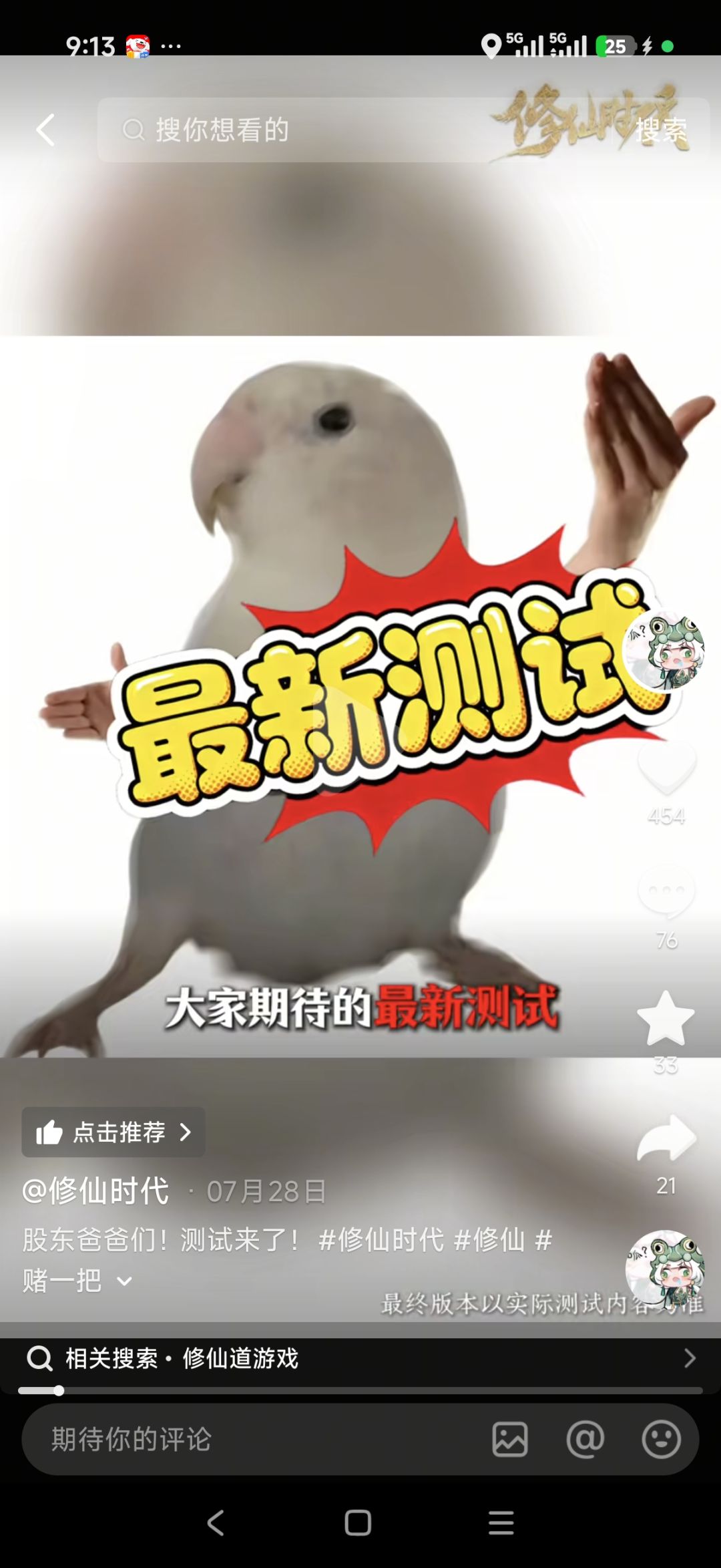 提前一个月,说八月底开测!!! 1