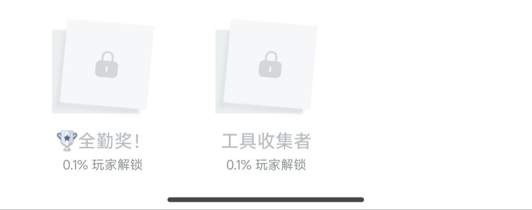 啊? 完美主义者 成就都拿了,怎么没全成就 2
