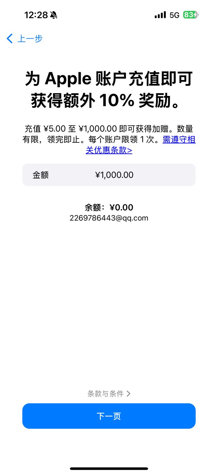 恭喜苹果服的玩家成为折扣服!截图