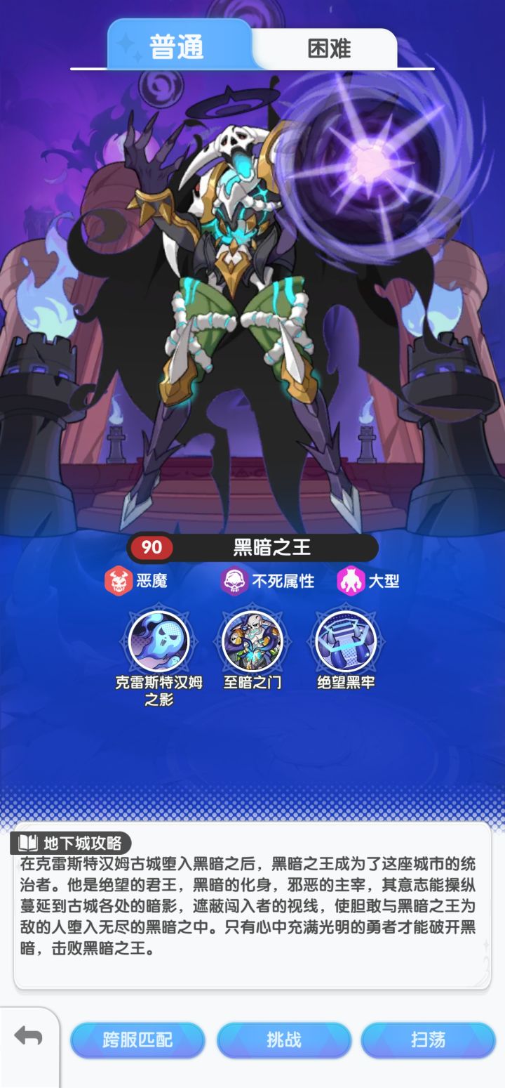 激战,最终的黑暗之王截图