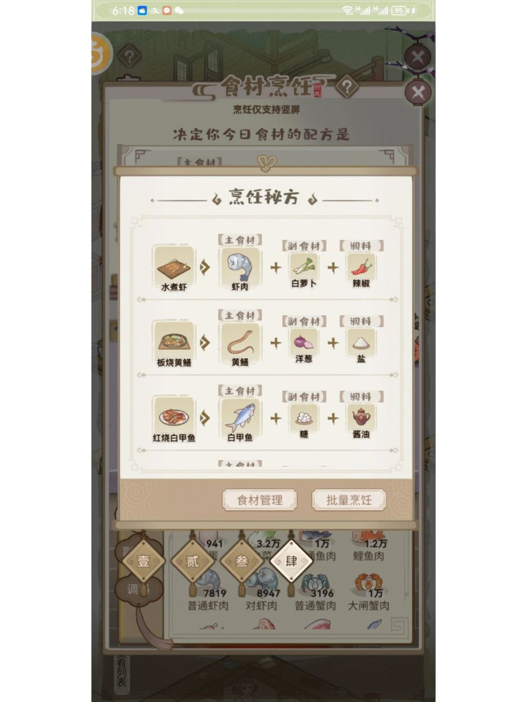 1-4级菜谱 15