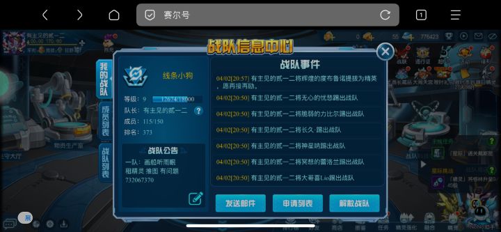 9级战队招人截图