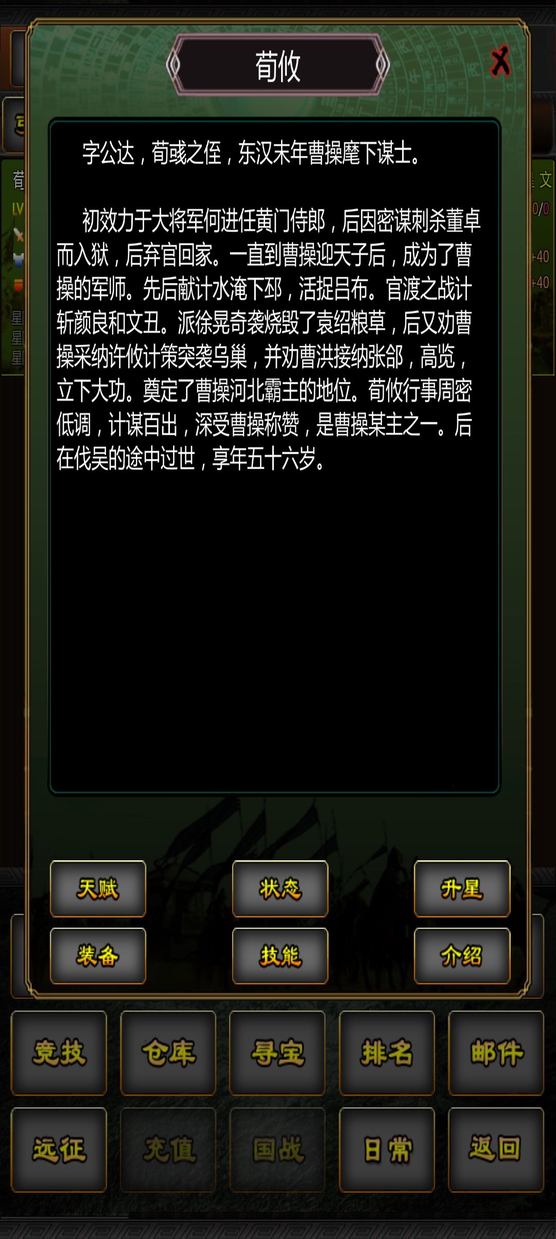三国谋士排行榜第八位截图