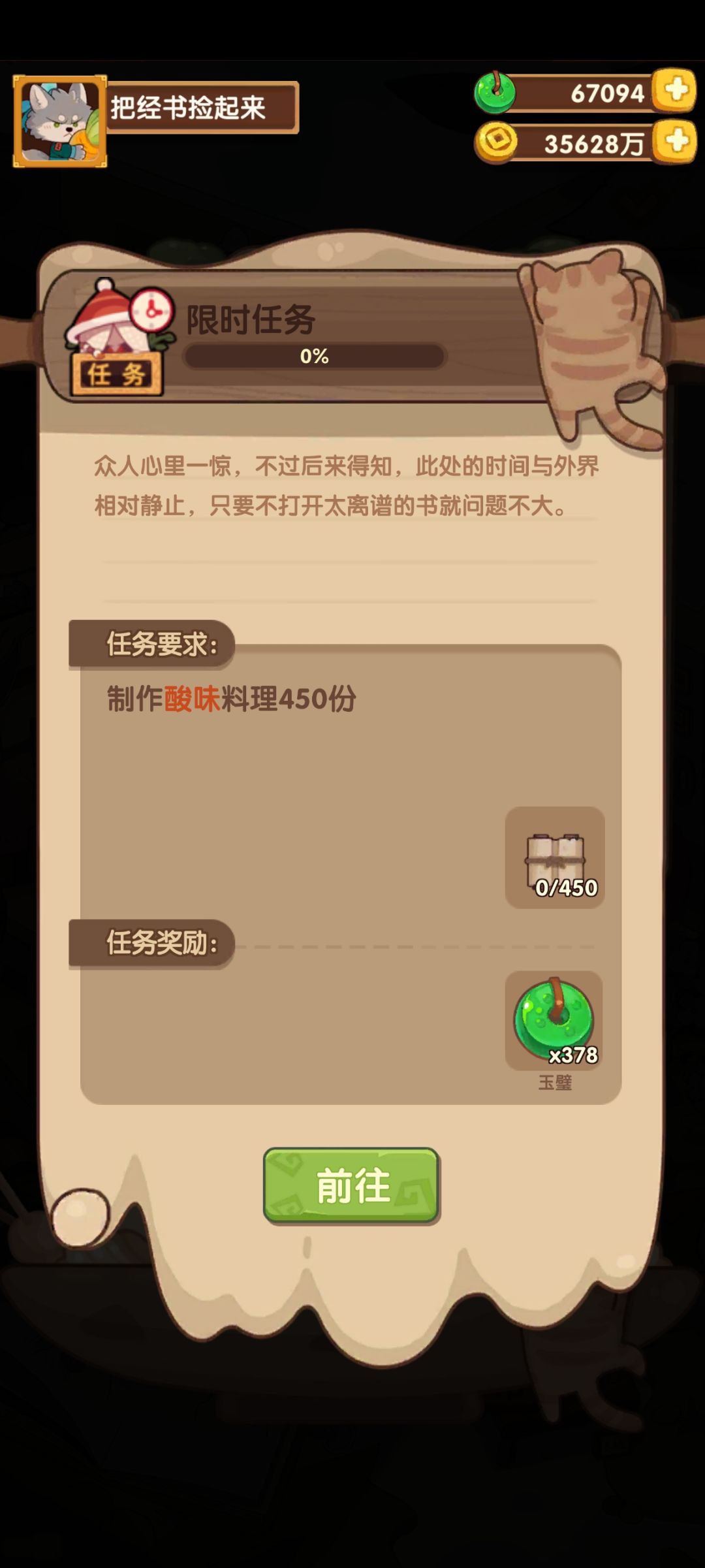 林中书阁限时任务 6