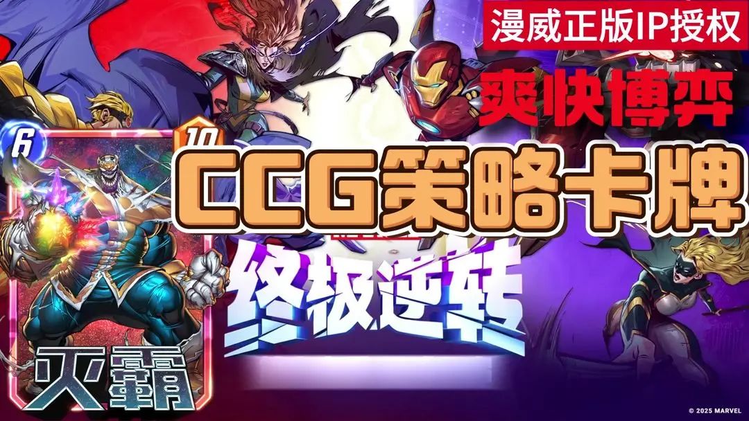 漫威终极逆转新手必看攻略！！！截图