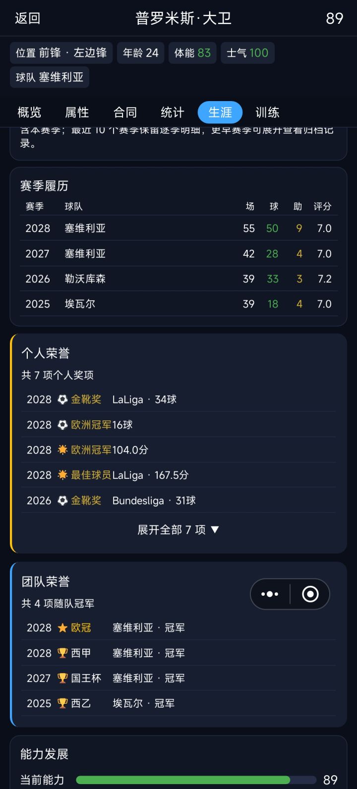 作者能不能把金球的评选标准改一下啊,每次都被姆巴佩偷金球!!!!欧冠金靴+欧冠mvp+联赛金靴+联赛mvp+双冠没金球截图