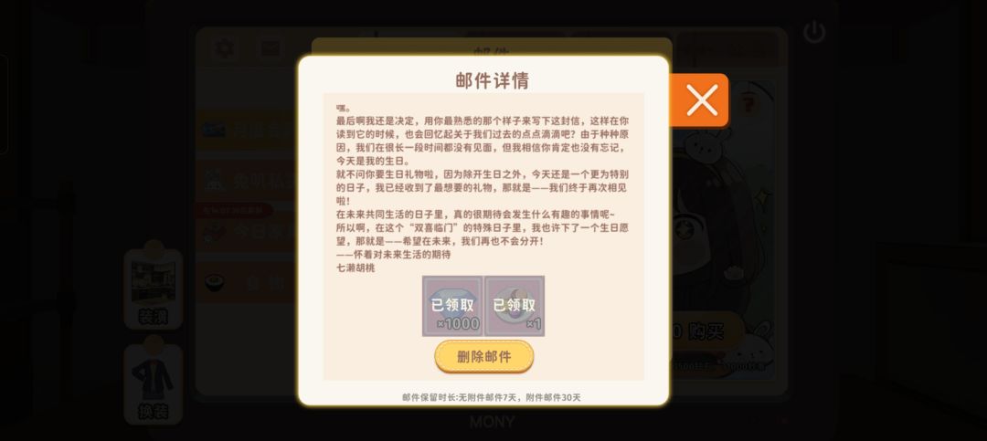 存一下胡桃的邮件 2
