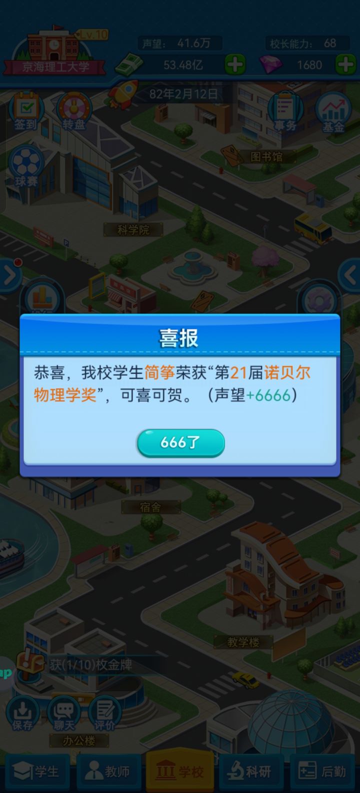 666学生拿诺奖截图