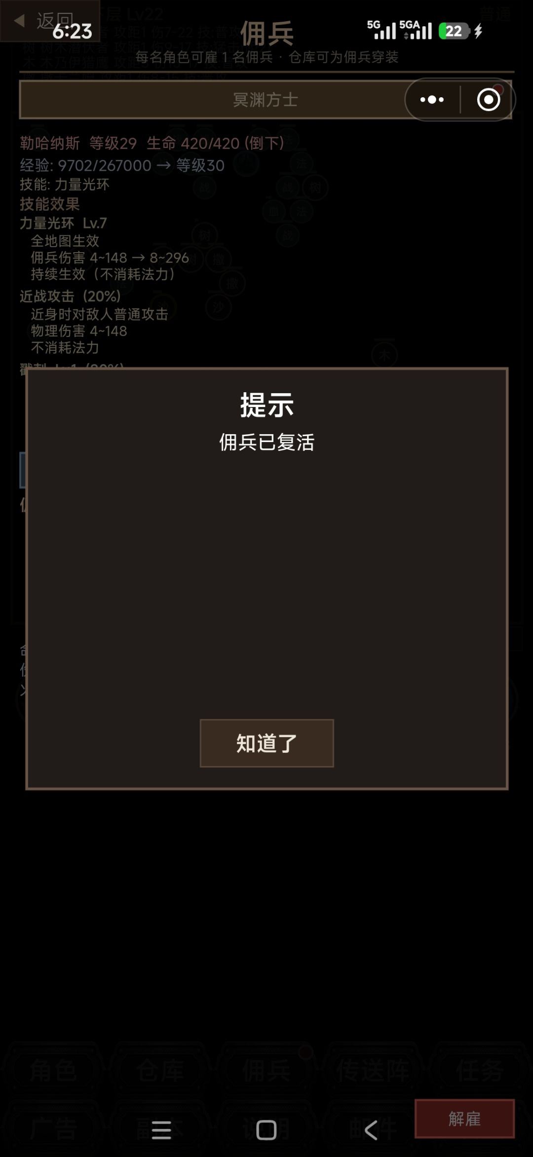 这佣兵每次挂了点很多次都复活不了 1