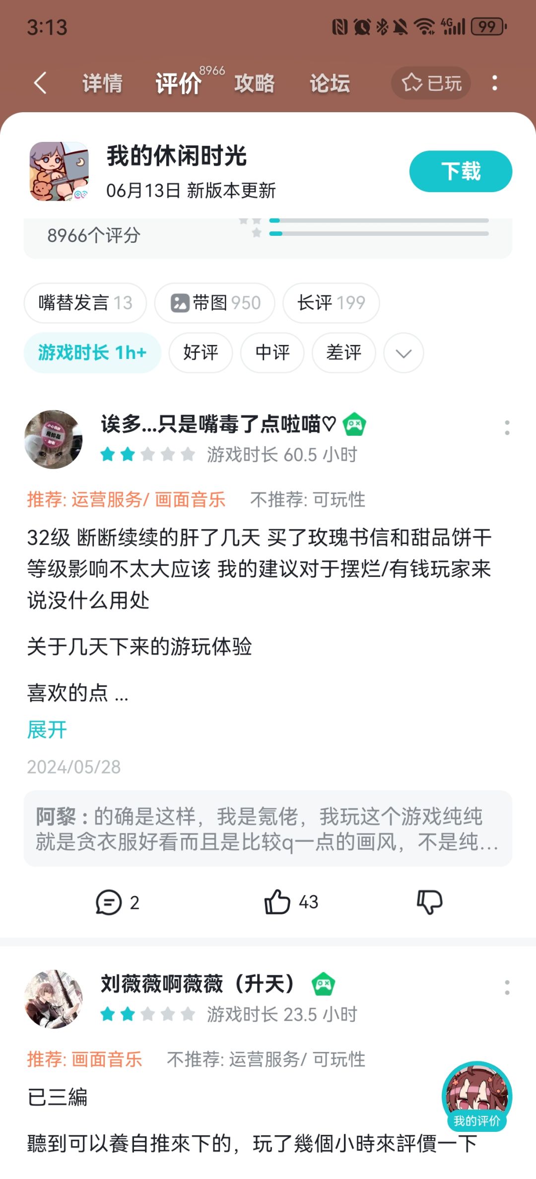 有钱买水 没钱运营 2