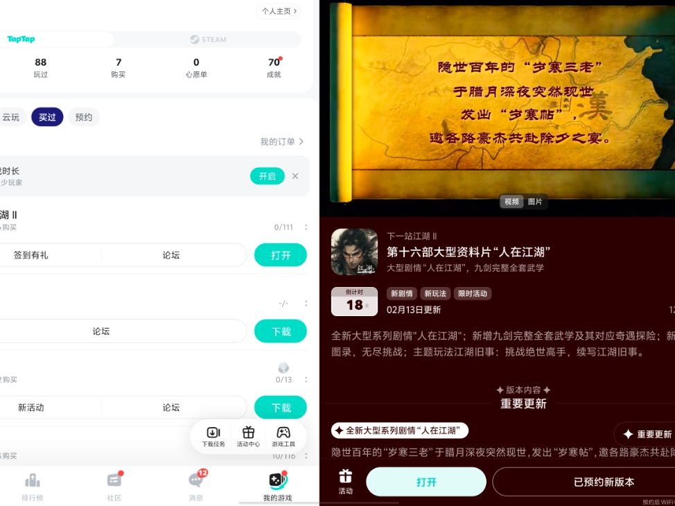 参与人在江湖预约活动免费获得武器特效 1