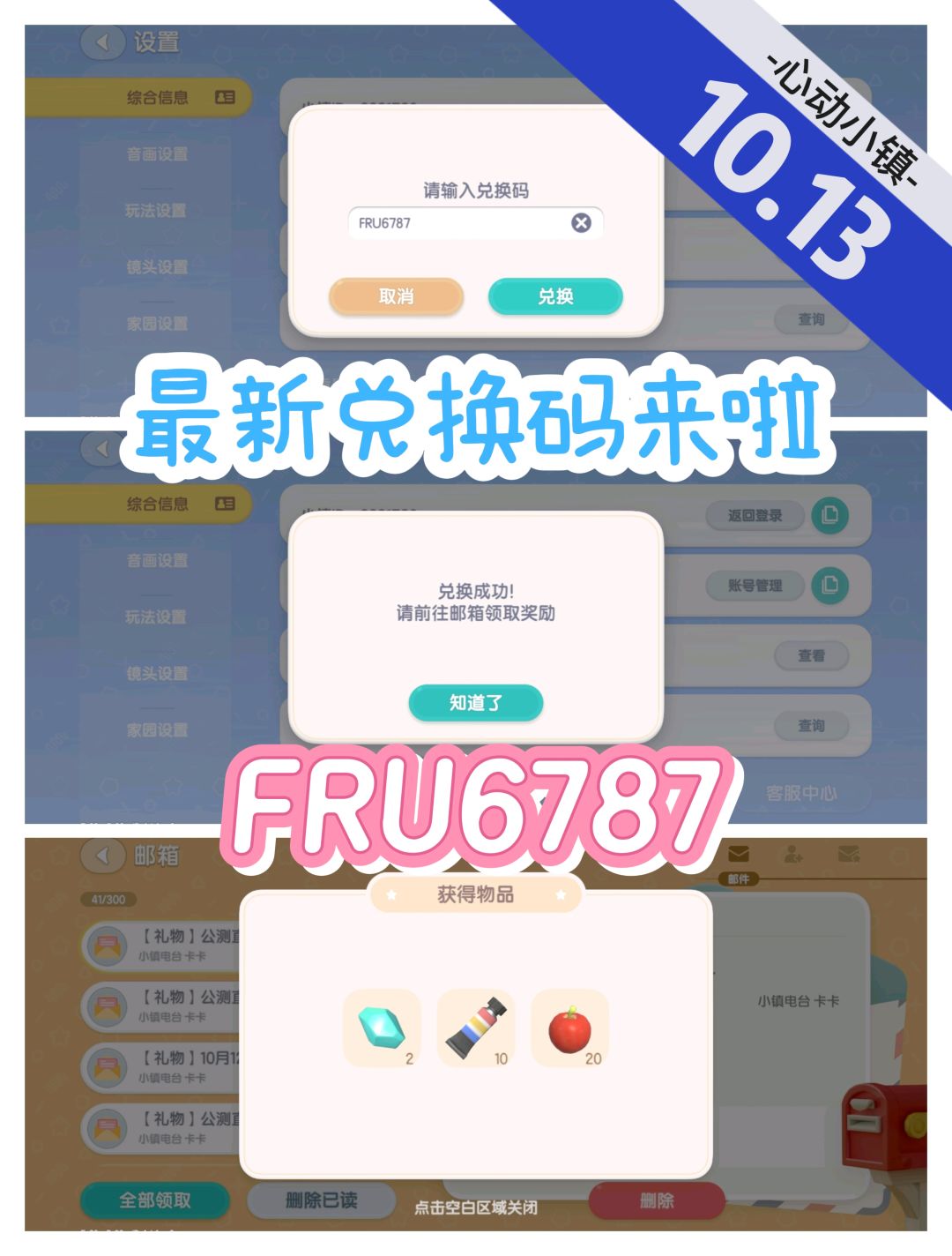 10.13兑换码来啦🌸截图
