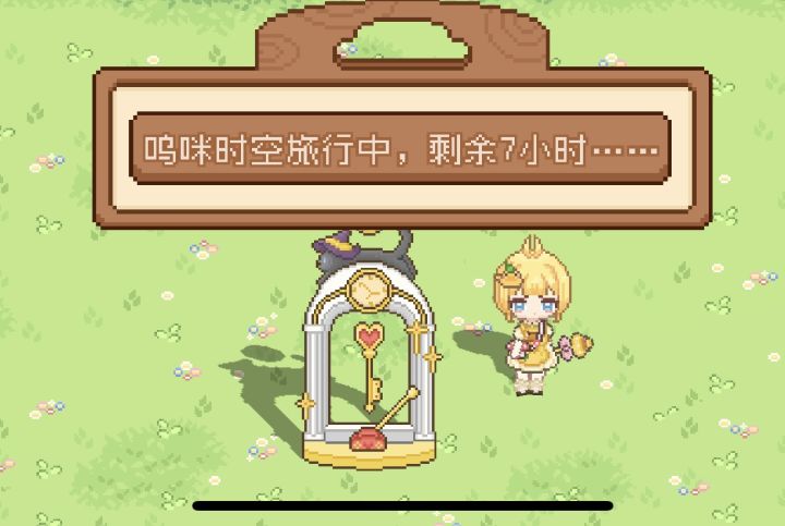 这个时空旅行给的什么东西呀截图