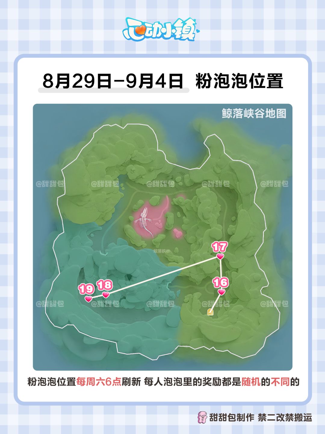 8.29-9.4最新19个粉泡泡位置攻略 3